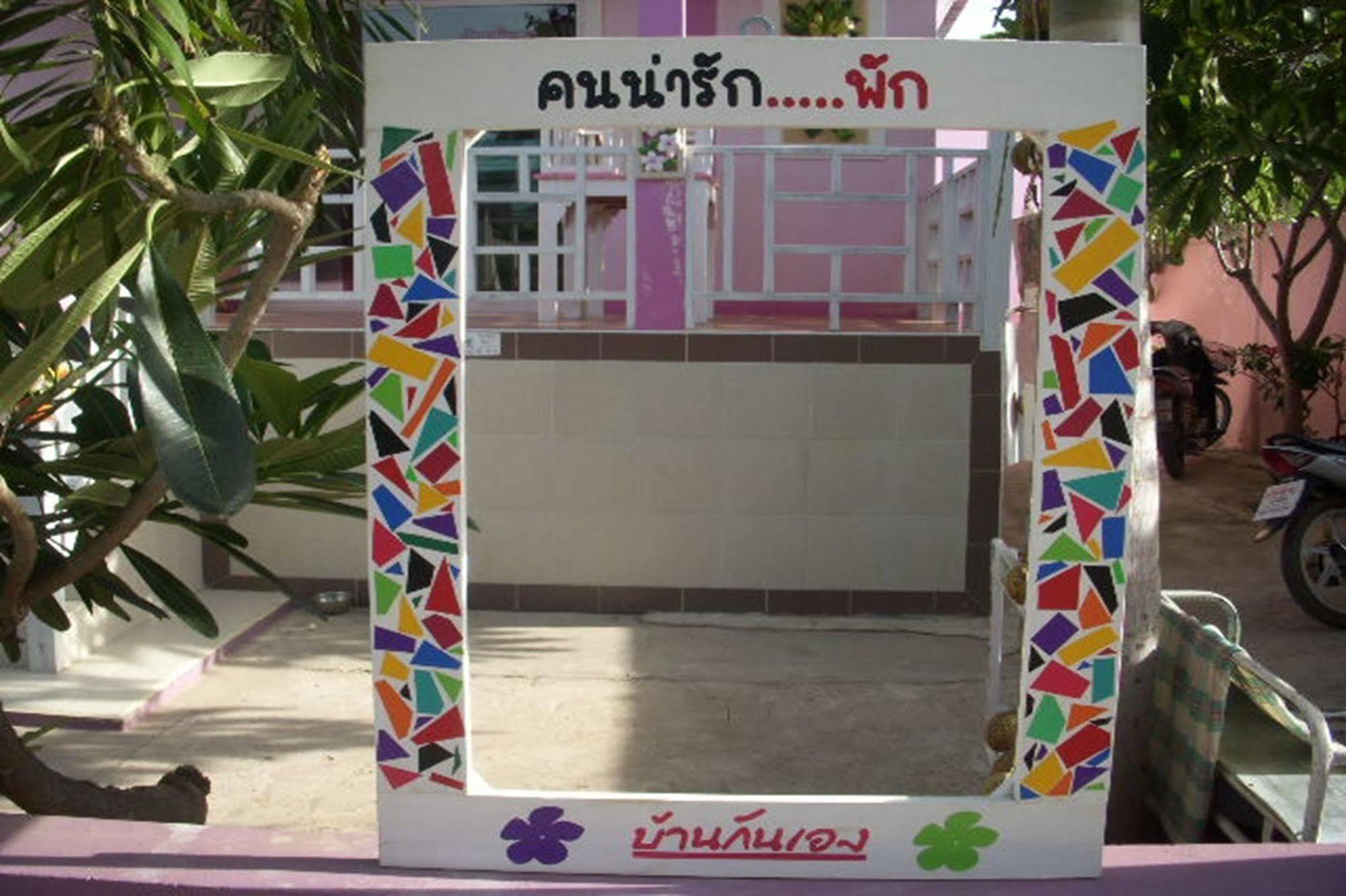 Baan Kaneang Koh Larn Ngoại thất bức ảnh
